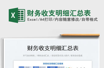 2022財務收支明細匯總表免費下載