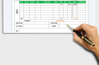 2022产品下单明细表免费下载