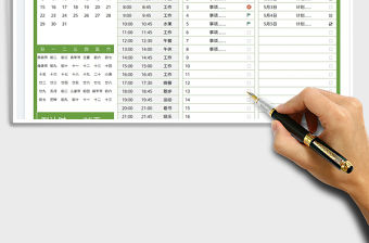 2022年個人常用計劃表