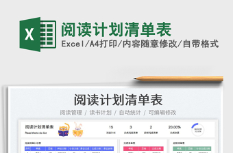2023閱讀計劃清單表免費下載