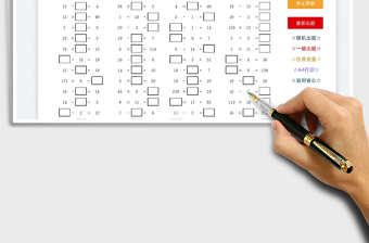 2023加减乘除四则运算A4打印免费下载