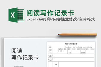 2023閱讀寫作記錄卡免費下載
