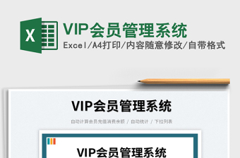 2023VIP會(huì)員管理系統(tǒng)免費(fèi)下載