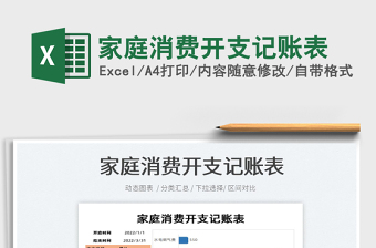 2022家庭消費開支記賬表免費下載