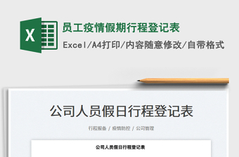 2022行程登記表格式下載
