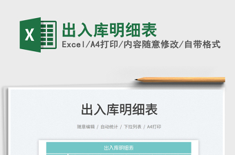 2023出入庫明細(xì)表免費(fèi)下載