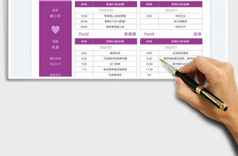 2022婚禮流程安排表免費下載