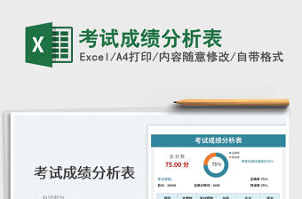 2022考試成績分析表免費下載