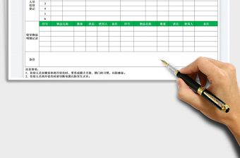 2023宿舍人員信息登記表免費(fèi)下載