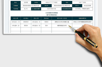 2023来访人员防疫登记表免费下载