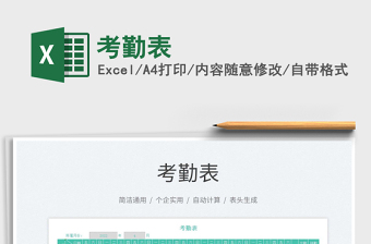 2022考勤表免費(fèi)下載