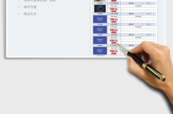 2023藍色圖文數碼產品報價單免費下載