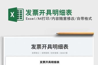 2022銷售發(fā)票開具通知及簽收回執(zhí)單