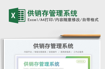 2023供銷存管理系統(tǒng)免費(fèi)下載