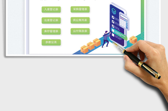 2023供銷存管理系統(tǒng)免費(fèi)下載
