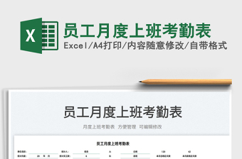 2022員工月度上班考勤表免費(fèi)下載