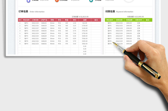 2023订单应收应付信息登记表免费下载