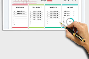 2023工作計劃安排表免費下載