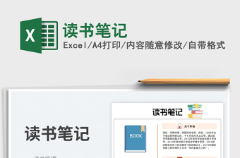 2023讀書筆記免費下載