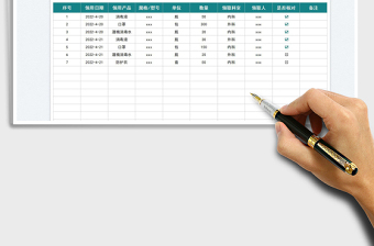 2022防疫物資領(lǐng)取登記統(tǒng)計(jì)表免費(fèi)下載