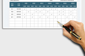 2023培訓(xùn)講師每周上課計(jì)劃表免費(fèi)下載
