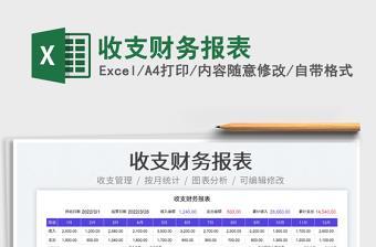 2023收支財(cái)務(wù)報(bào)表免費(fèi)下載