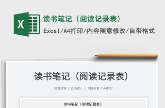 2023讀書筆記（閱讀記錄表）免費下載