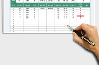 2022員工宿舍明細表免費下載