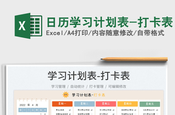 2022日歷學(xué)習(xí)計(jì)劃表-打卡表免費(fèi)下載
