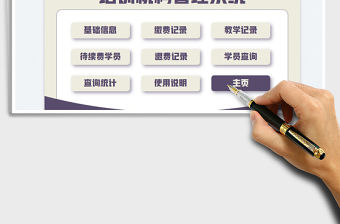 2023培訓機構管理系統免費下載