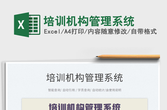 2023培訓(xùn)機構(gòu)管理系統(tǒng)免費下載