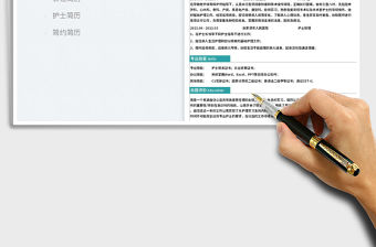 2022護士求職簡歷免費下載