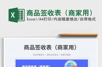 2022商品名称表下载