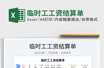 2022臨時(shí)工工資結(jié)算單免費(fèi)下載