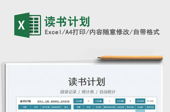 2023讀書計劃免費下載