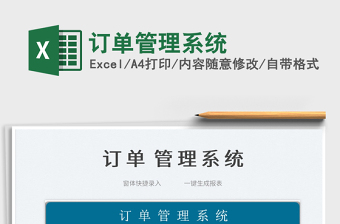 2022訂單管理系統(tǒng)免費(fèi)下載