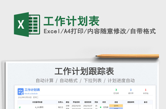 2022工作計(jì)劃表免費(fèi)下載