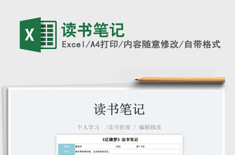 2022讀書筆記免費(fèi)下載
