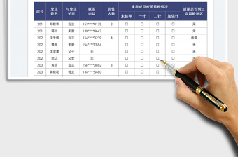 2022居委会人员摸查登记表免费下载