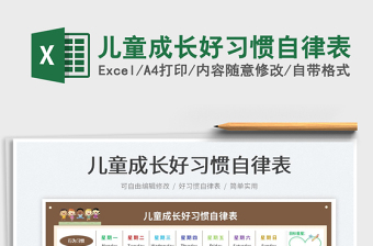 2022儿童习惯打卡excel模板下载