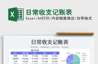 2022日常收支記賬表免費(fèi)下載