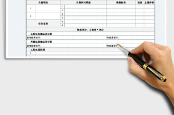 2023部門(mén)工作計(jì)劃評(píng)價(jià)表免費(fèi)下載