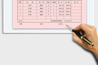 2022入库单模板免费下载