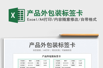 2023產(chǎn)品外包裝標(biāo)簽卡免費(fèi)下載
