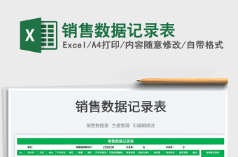 2023銷售數(shù)據(jù)記錄表免費下載