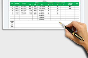 2023工作日寫實表免費下載