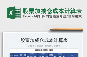 2022股票加減倉成本計算表免費下載