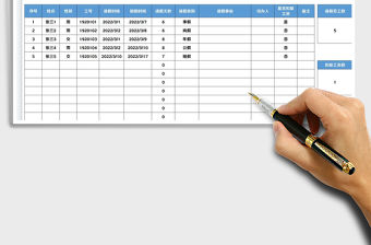 2022請銷假記錄表免費下載