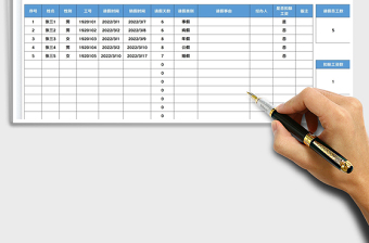 2022請(qǐng)銷(xiāo)假記錄表免費(fèi)下載