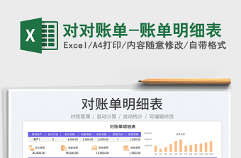 2022通用财务对账单明细表
